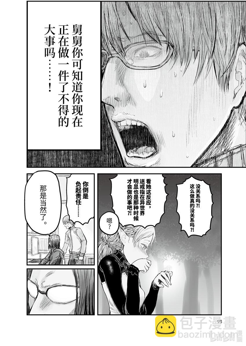 《异世界舅舅》5 第5话 第16页