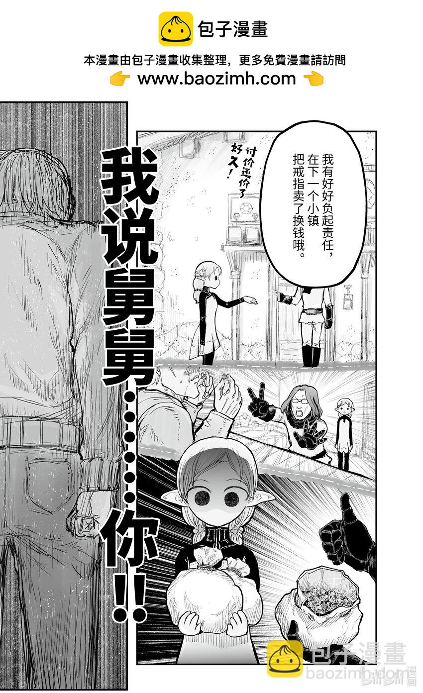《异世界舅舅》5 第5话 第17页