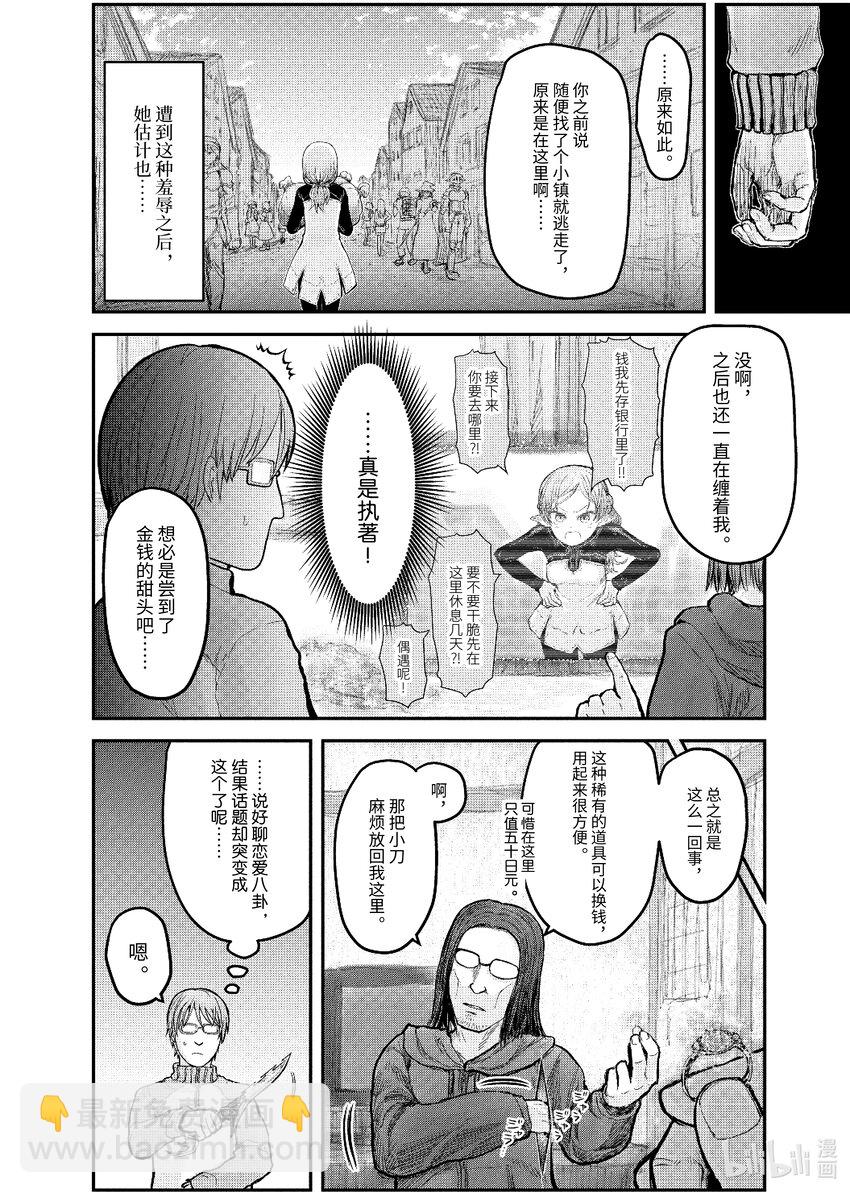 《异世界舅舅》5 第5话 第18页