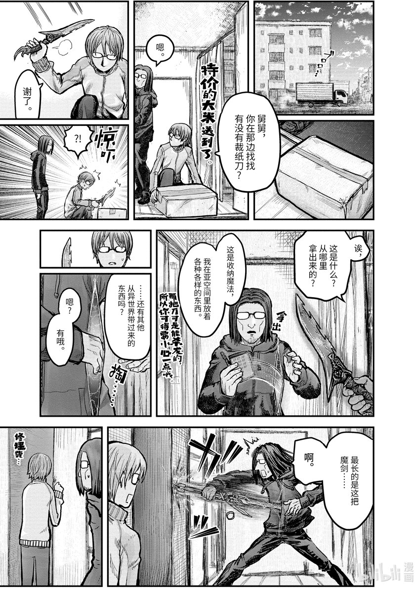 《异世界舅舅》5 第5话 第1页
