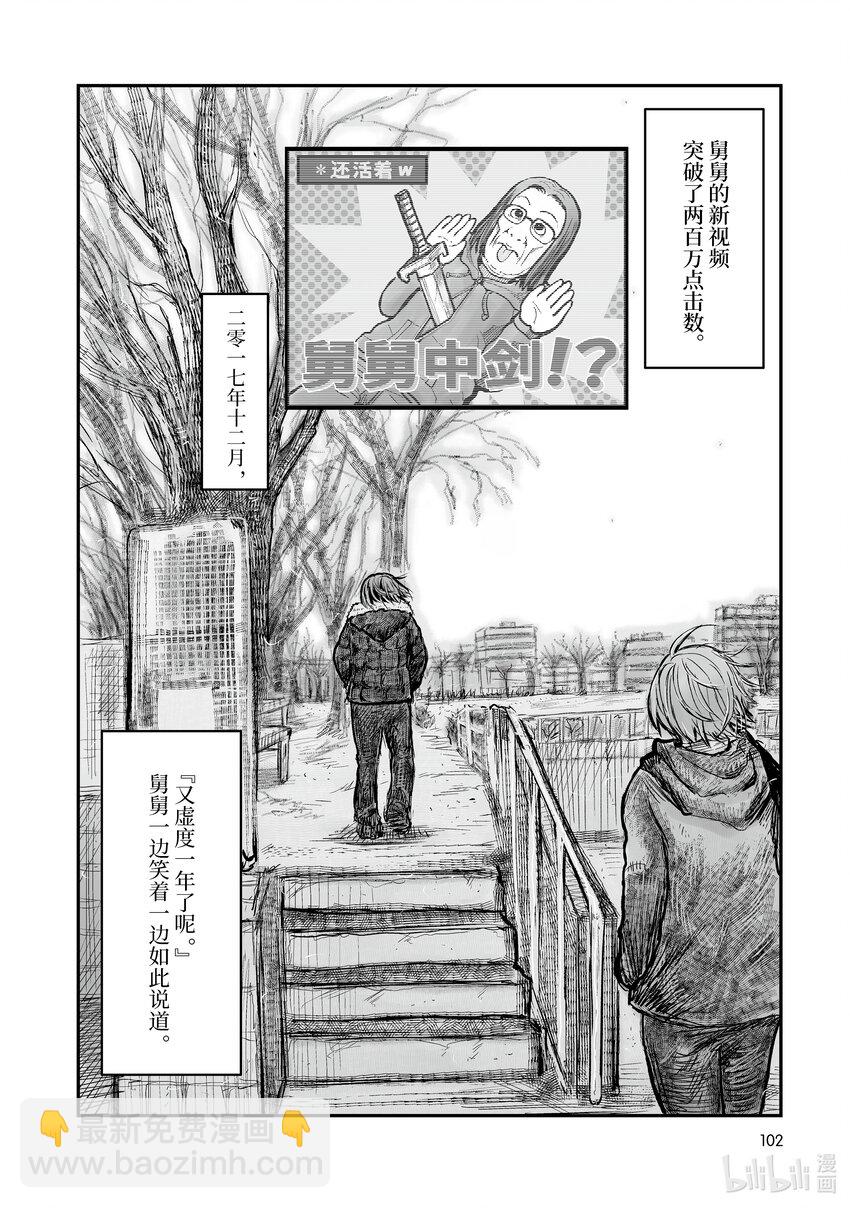 《异世界舅舅》5 第5话 第20页