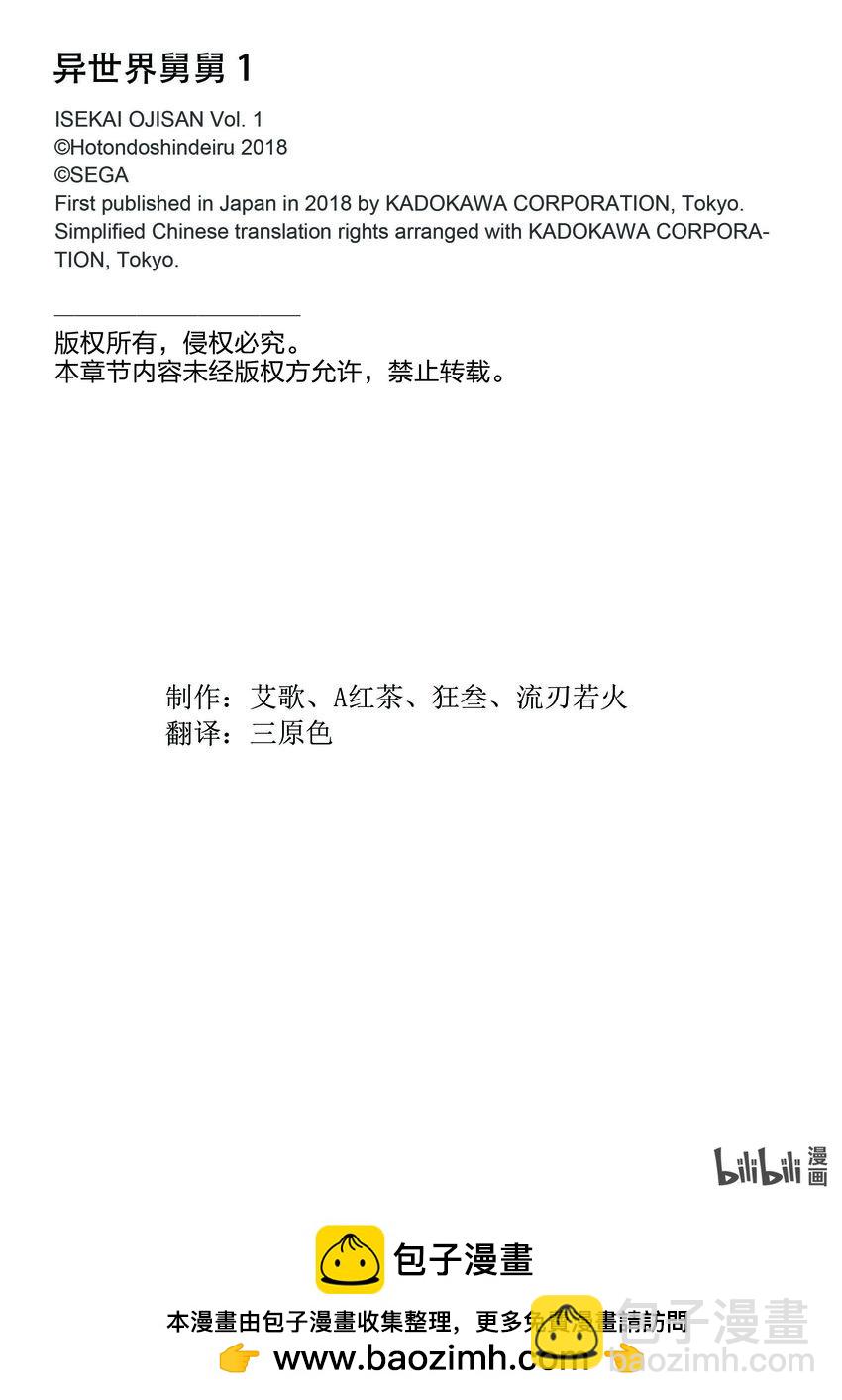 《异世界舅舅》5 第5话 第23页