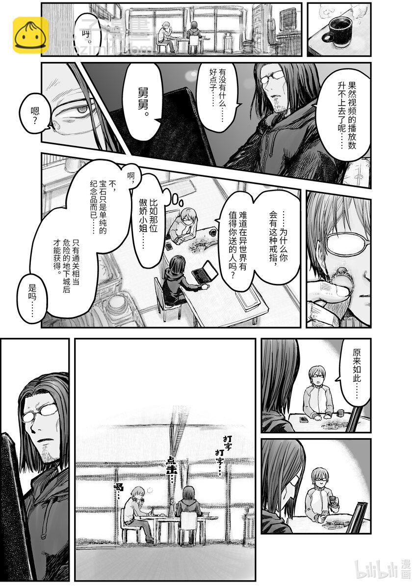 《异世界舅舅》5 第5话 第3页