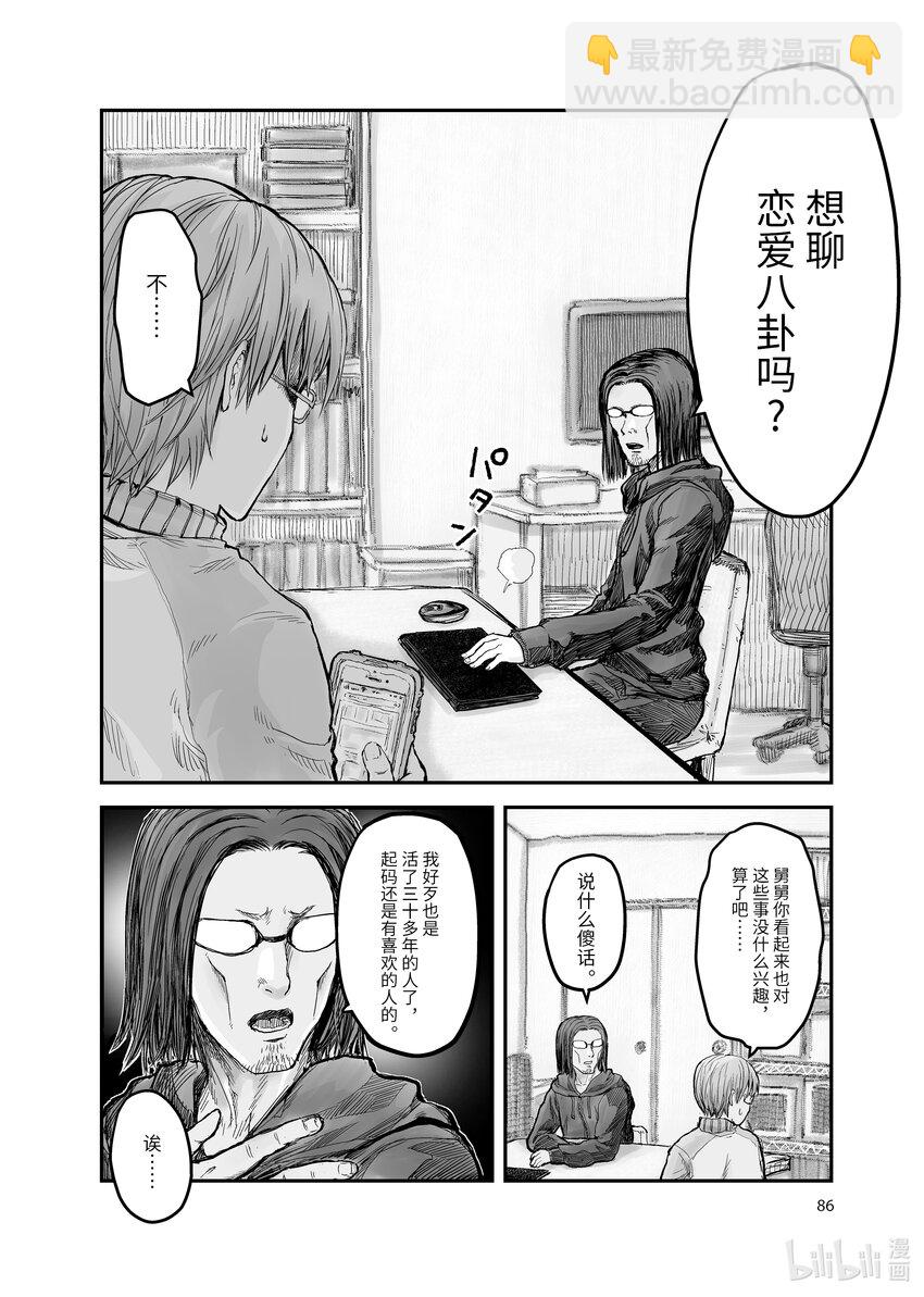 《异世界舅舅》5 第5话 第4页