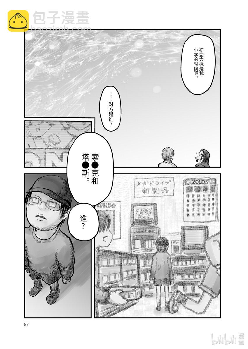 《异世界舅舅》5 第5话 第5页
