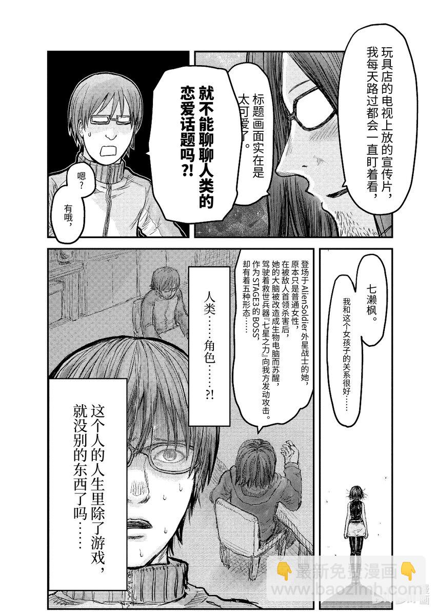 《异世界舅舅》5 第5话 第6页