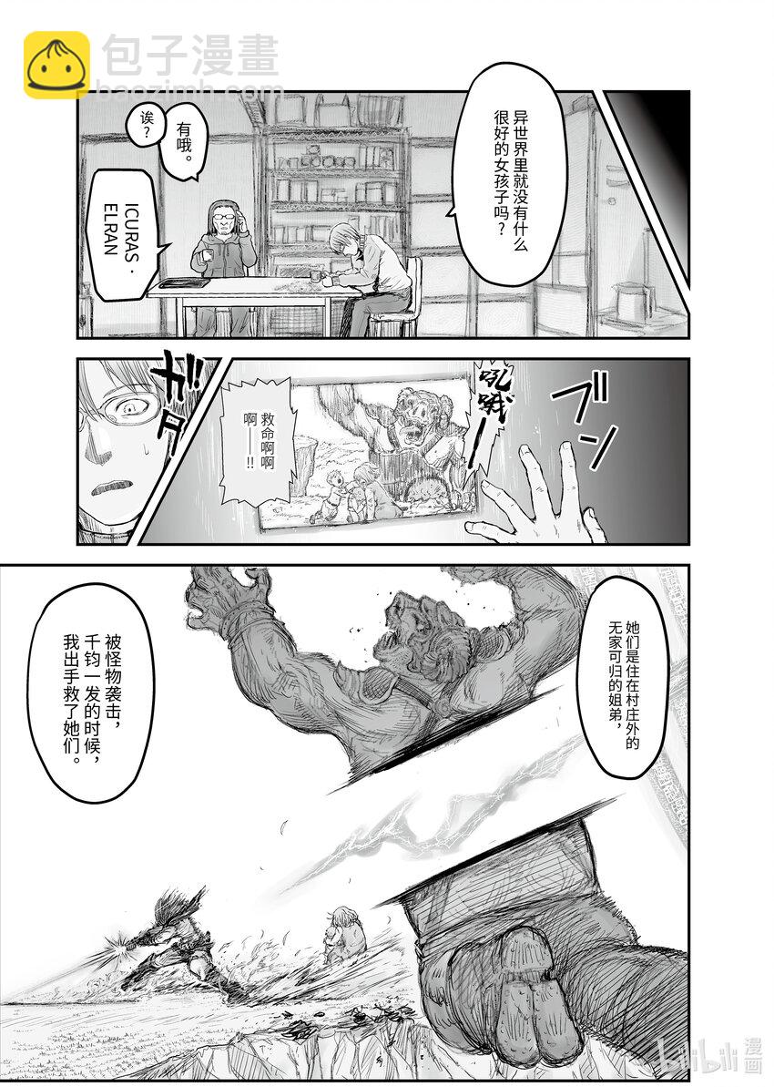 《异世界舅舅》5 第5话 第7页