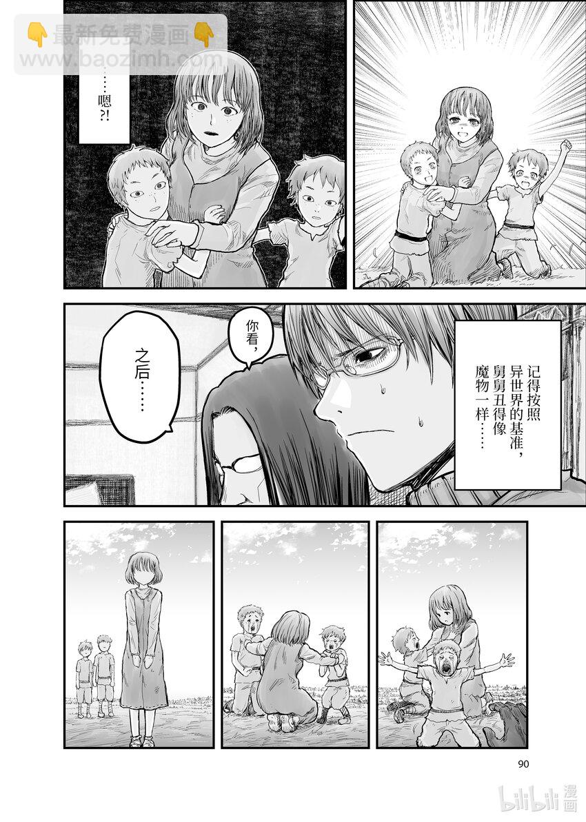 《异世界舅舅》5 第5话 第8页