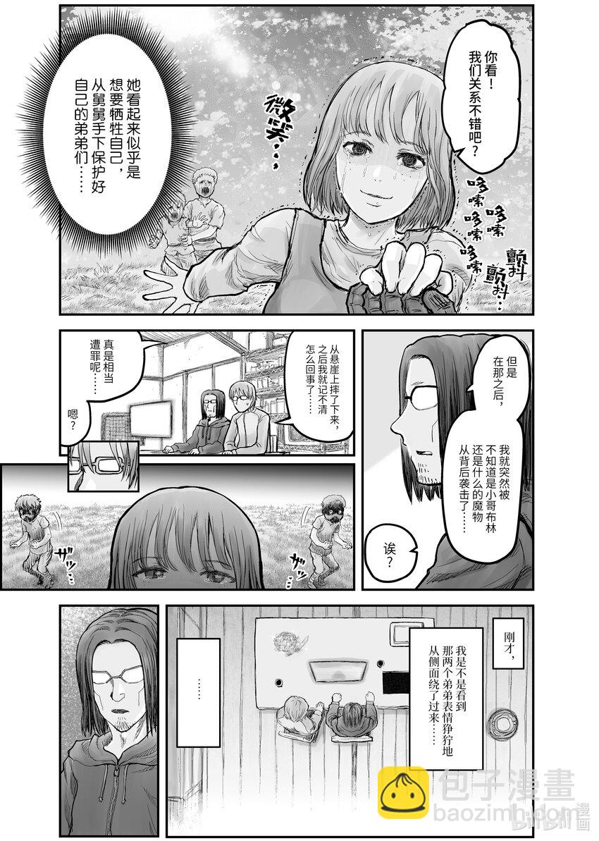 《异世界舅舅》5 第5话 第9页