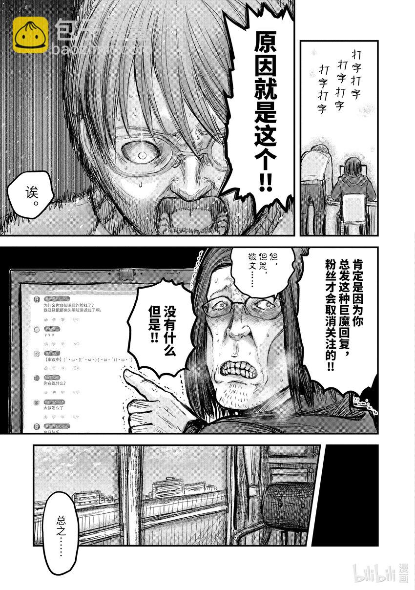《异世界舅舅》8 第8话 第10页