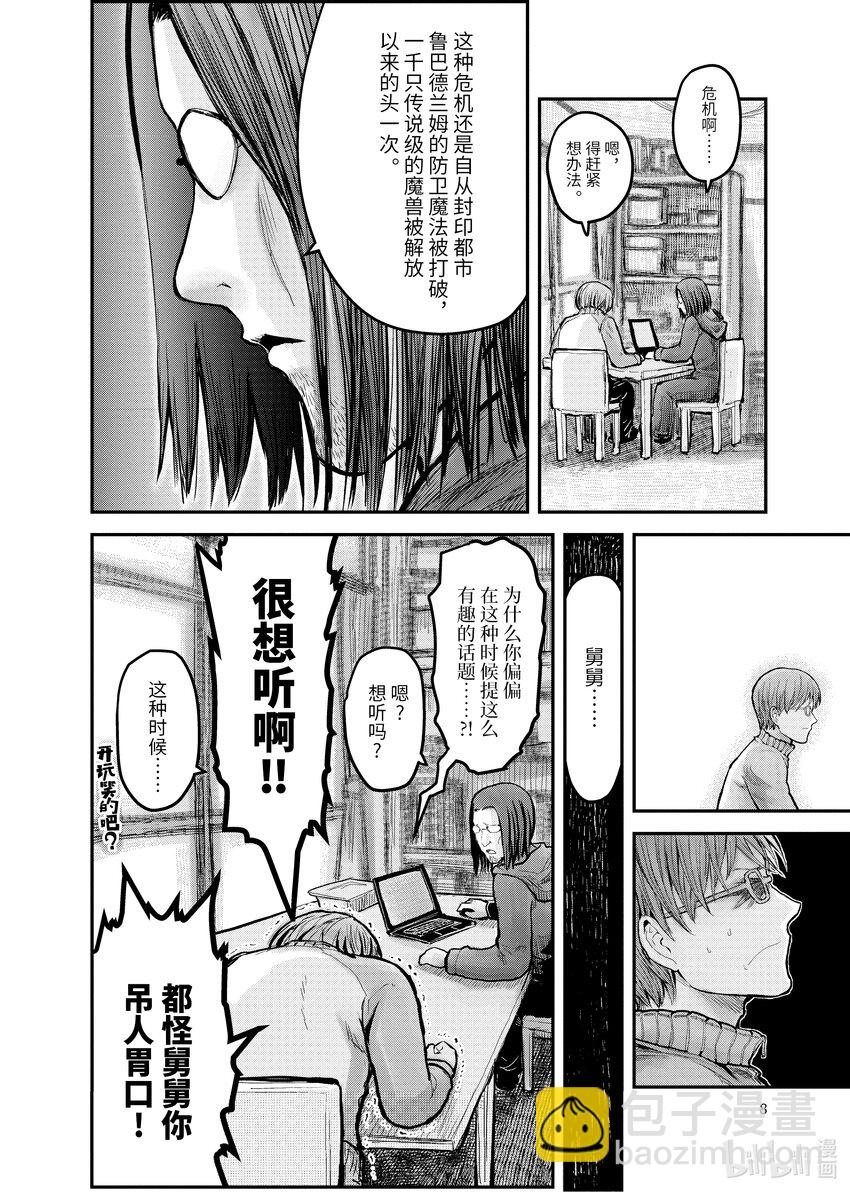 《异世界舅舅》8 第8话 第11页