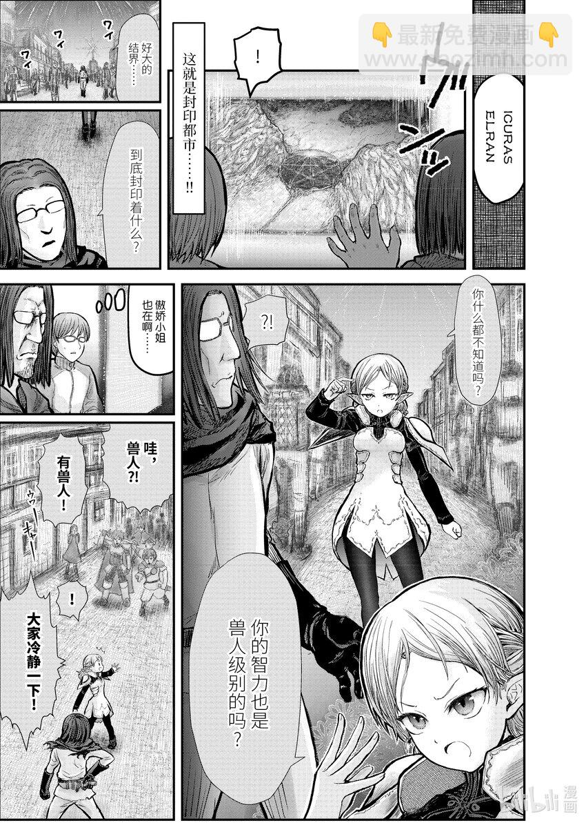 《异世界舅舅》8 第8话 第12页