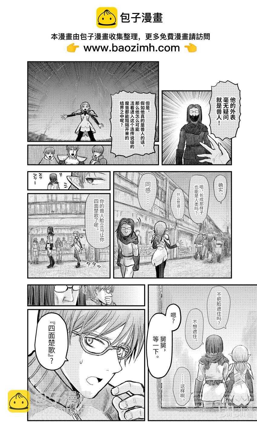 《异世界舅舅》8 第8话 第13页