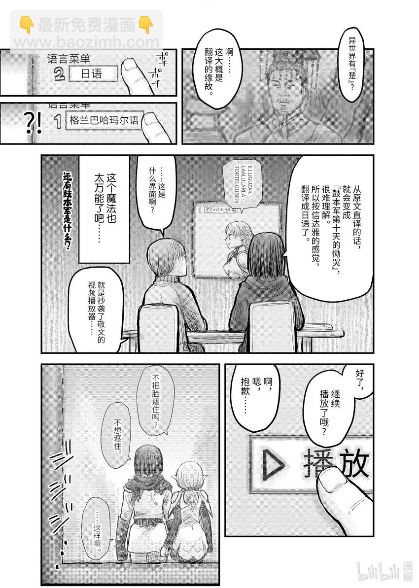 《异世界舅舅》8 第8话 第14页