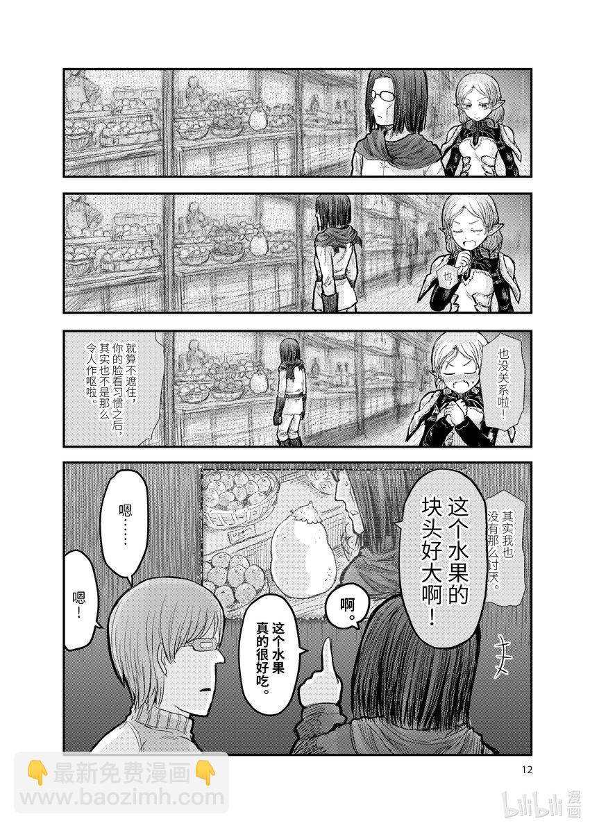 《异世界舅舅》8 第8话 第15页