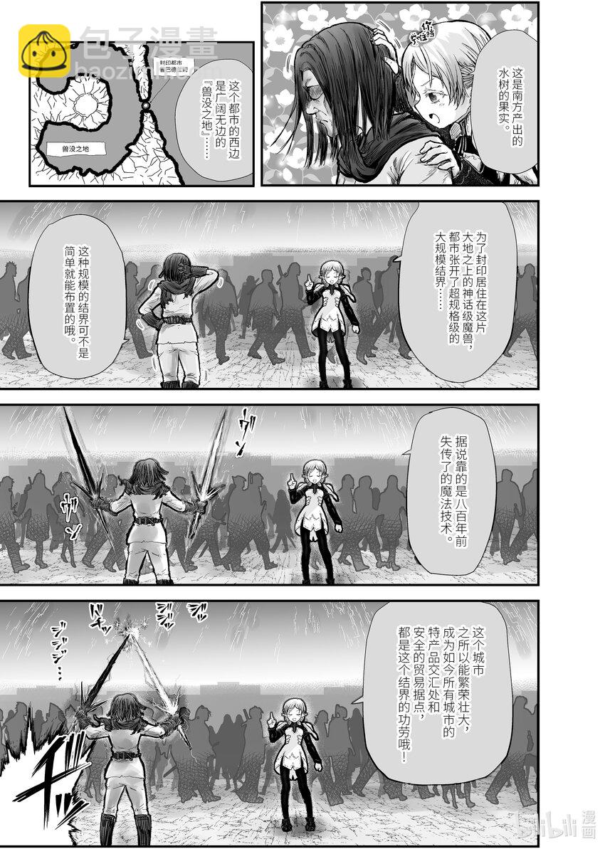 《异世界舅舅》8 第8话 第16页