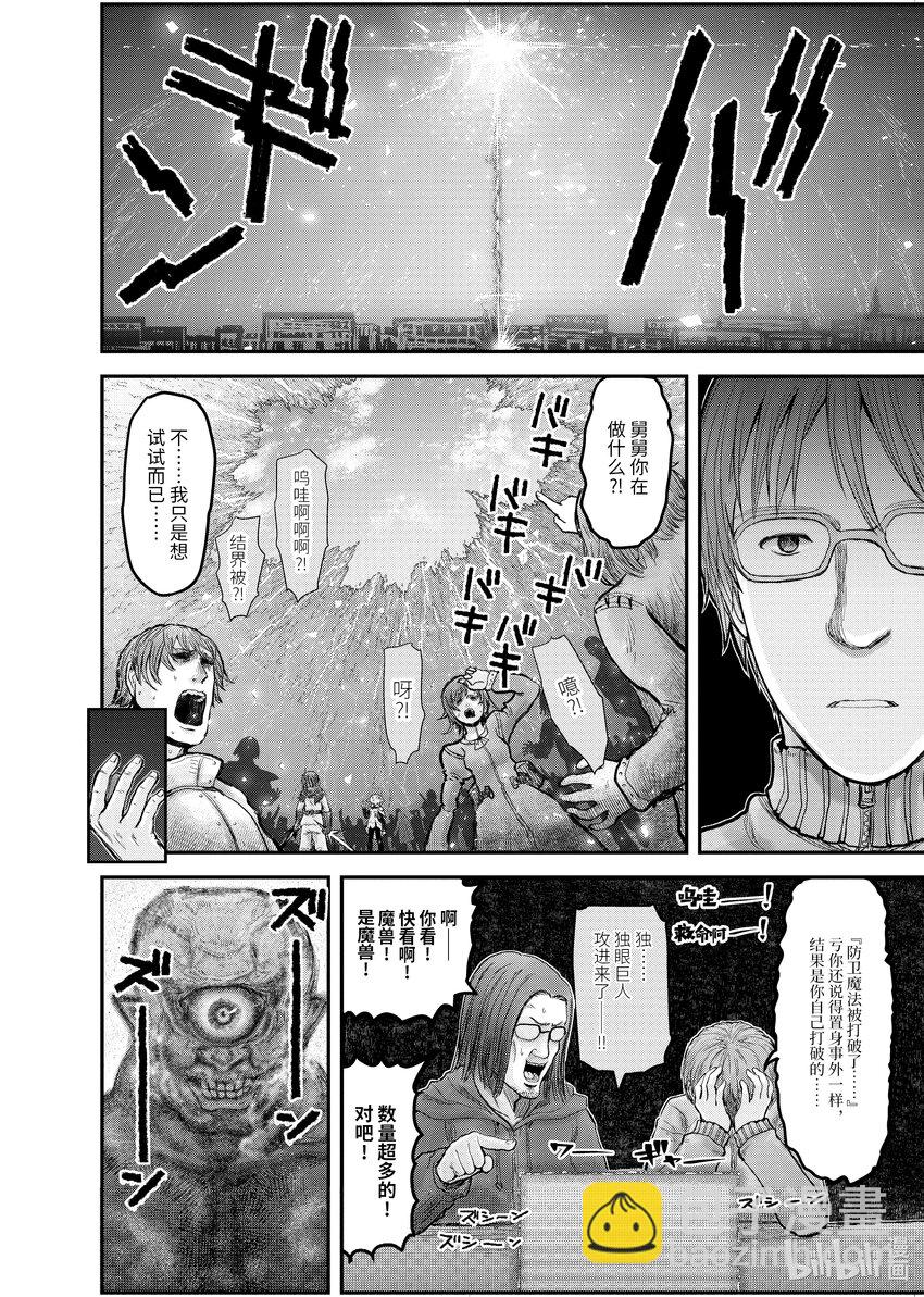 《异世界舅舅》8 第8话 第17页