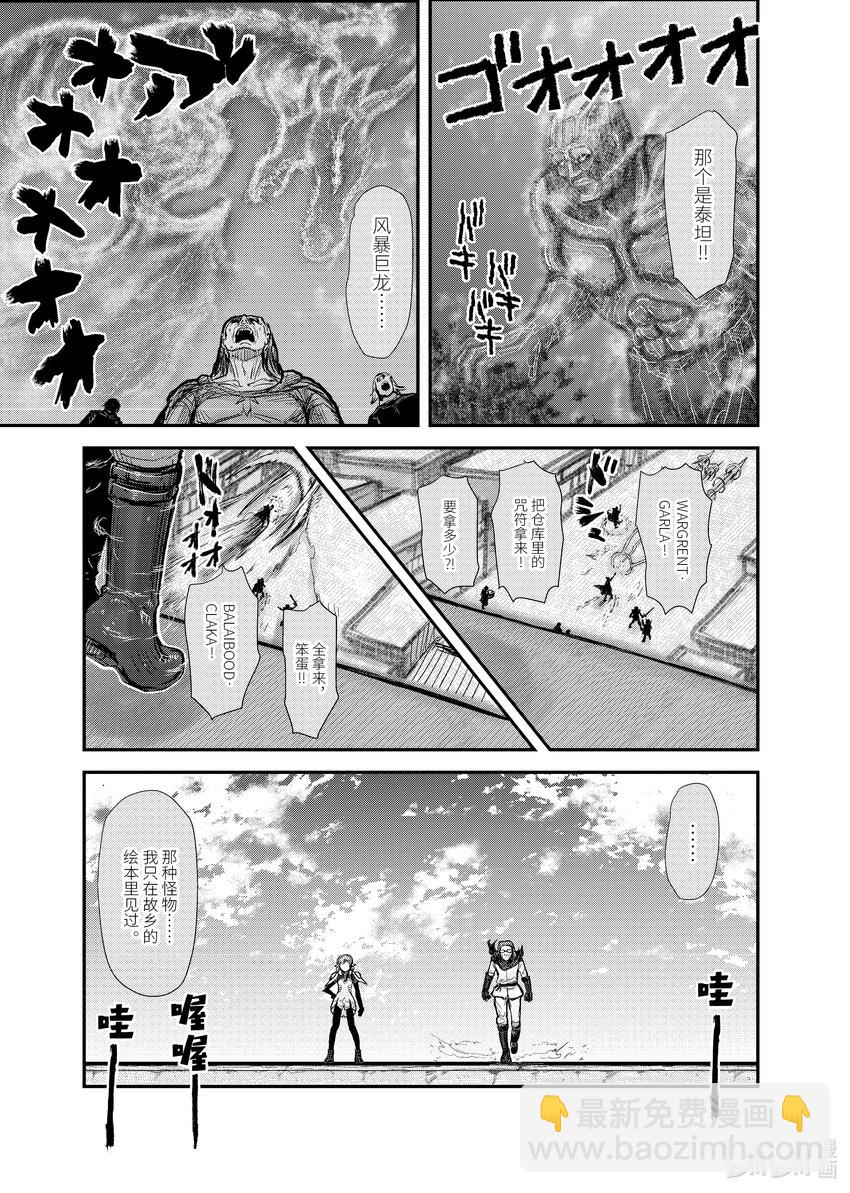 《异世界舅舅》8 第8话 第18页