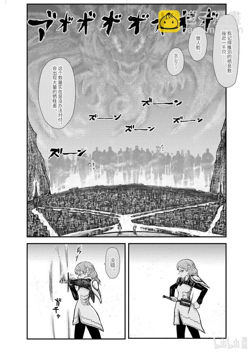 《异世界舅舅》8 第8话 第19页
