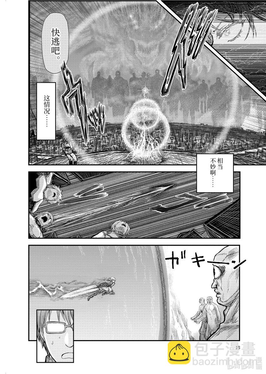 《异世界舅舅》8 第8话 第21页