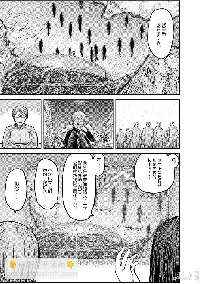 《异世界舅舅》8 第8话 第22页