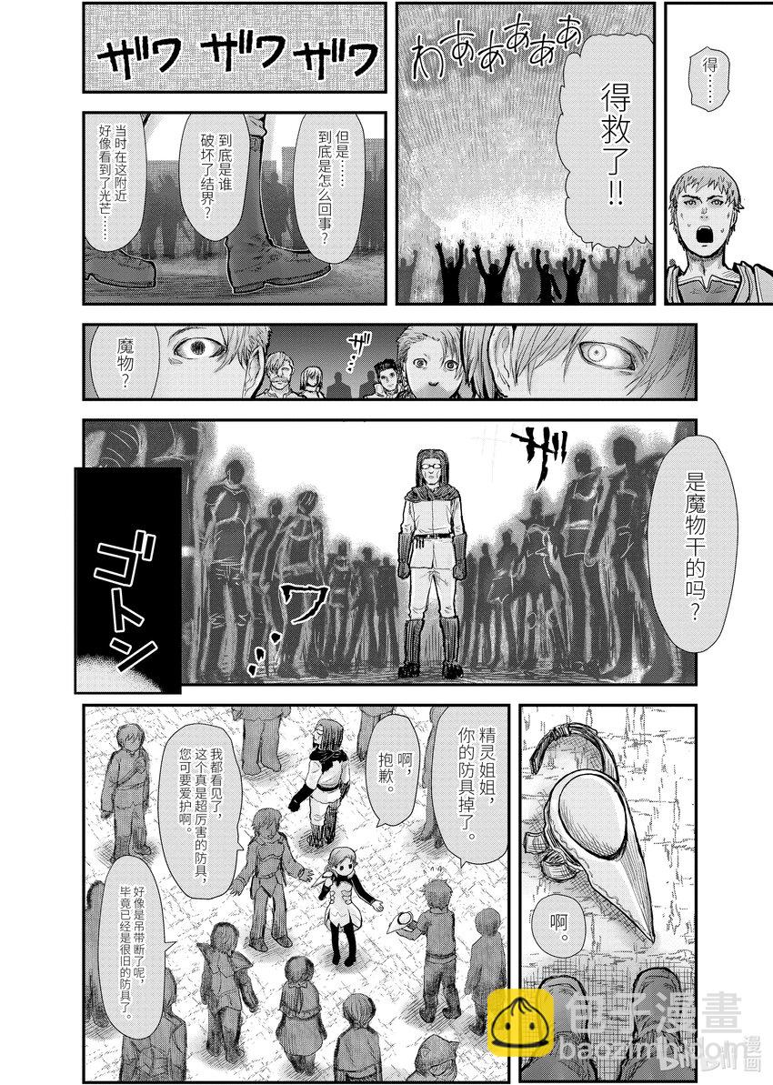 《异世界舅舅》8 第8话 第23页