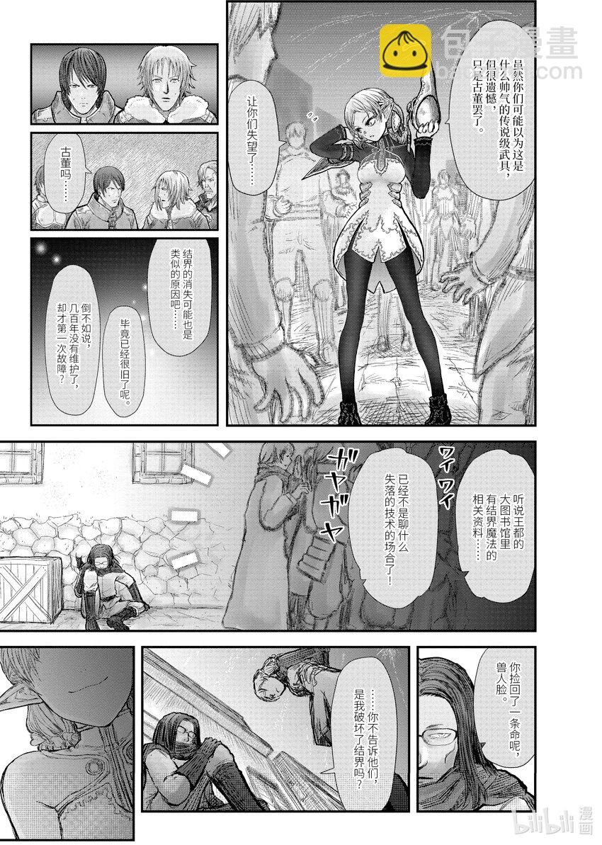 《异世界舅舅》8 第8话 第24页