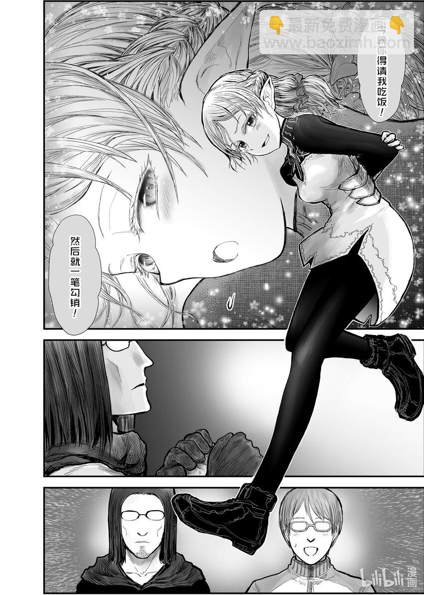 《异世界舅舅》8 第8话 第25页