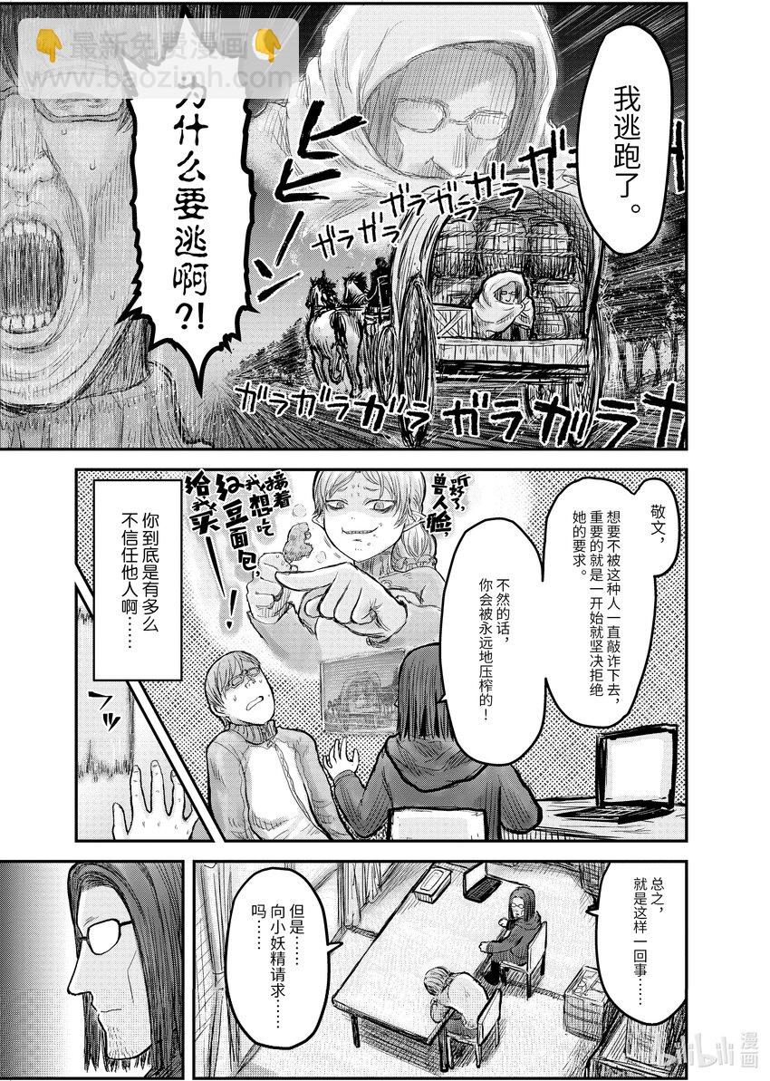 《异世界舅舅》8 第8话 第26页