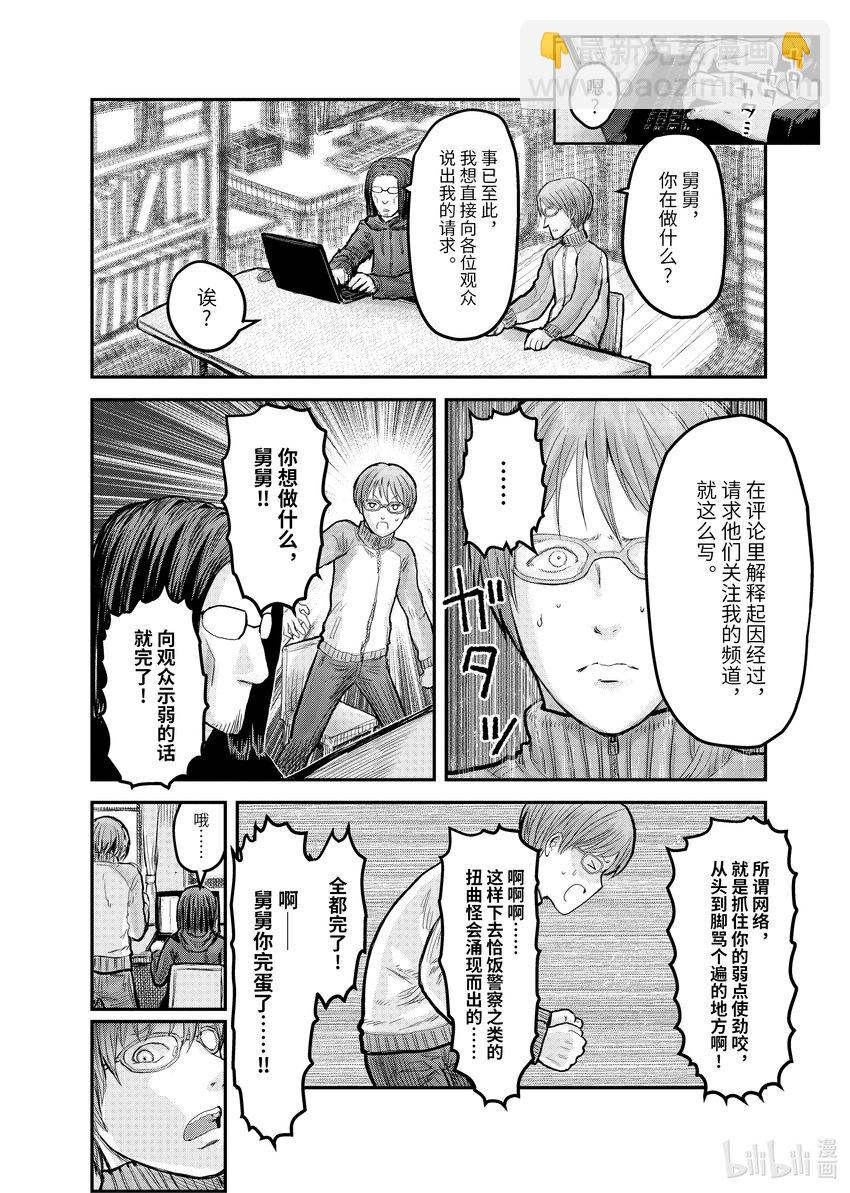 《异世界舅舅》8 第8话 第27页