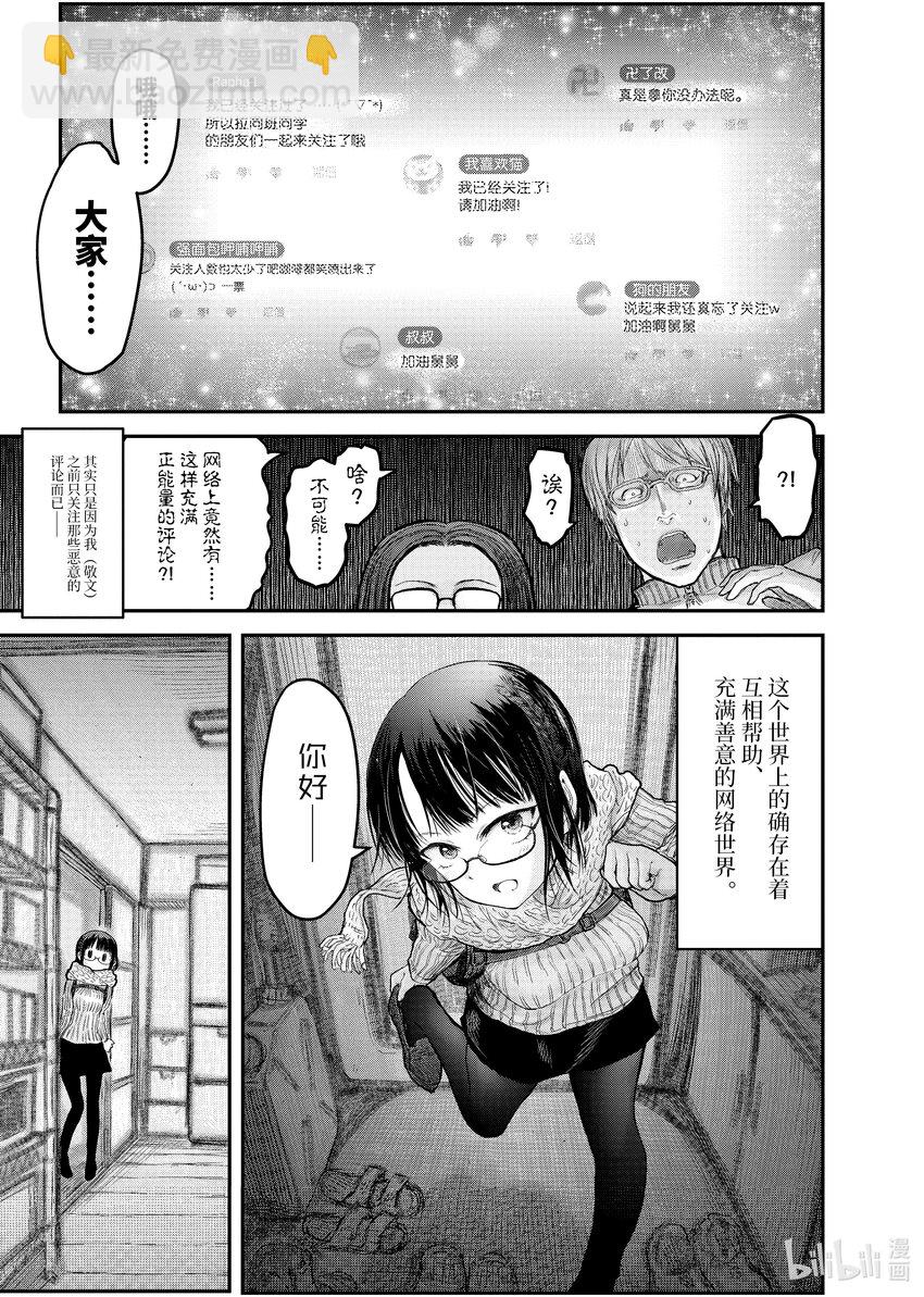 《异世界舅舅》8 第8话 第28页