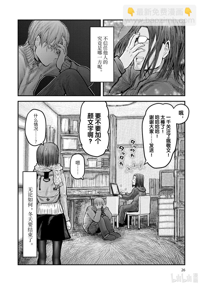《异世界舅舅》8 第8话 第29页