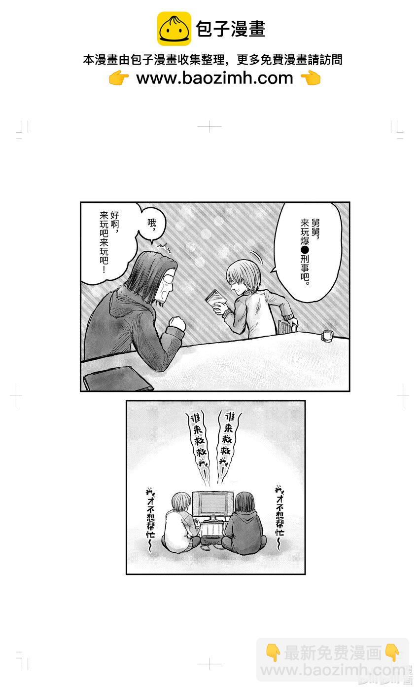 《异世界舅舅》8 第8话 第2页