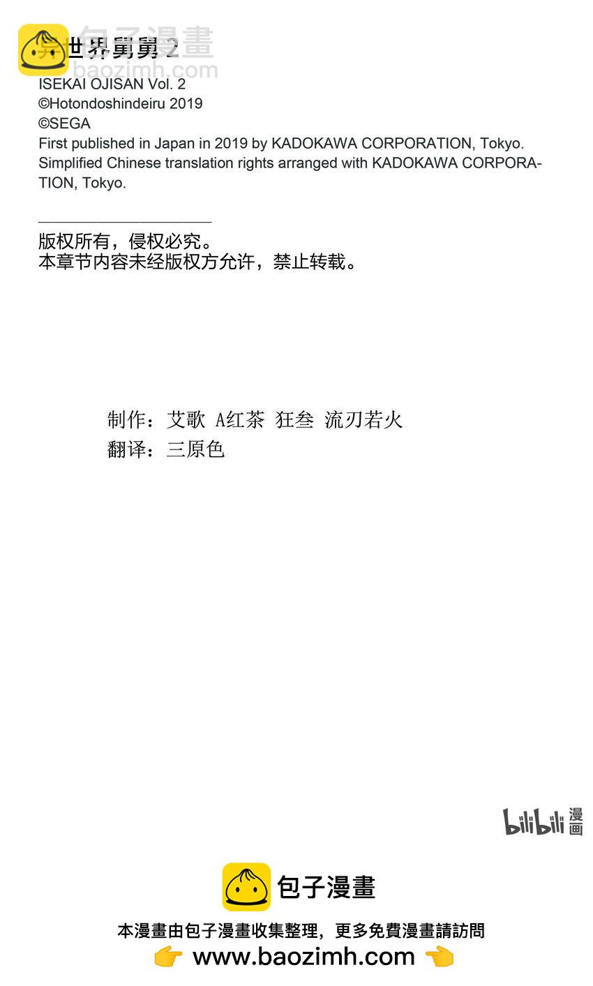《异世界舅舅》8 第8话 第32页