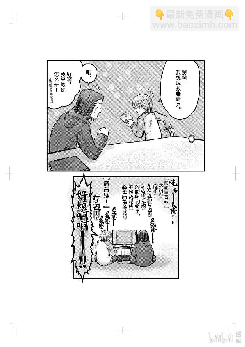 《异世界舅舅》8 第8话 第3页