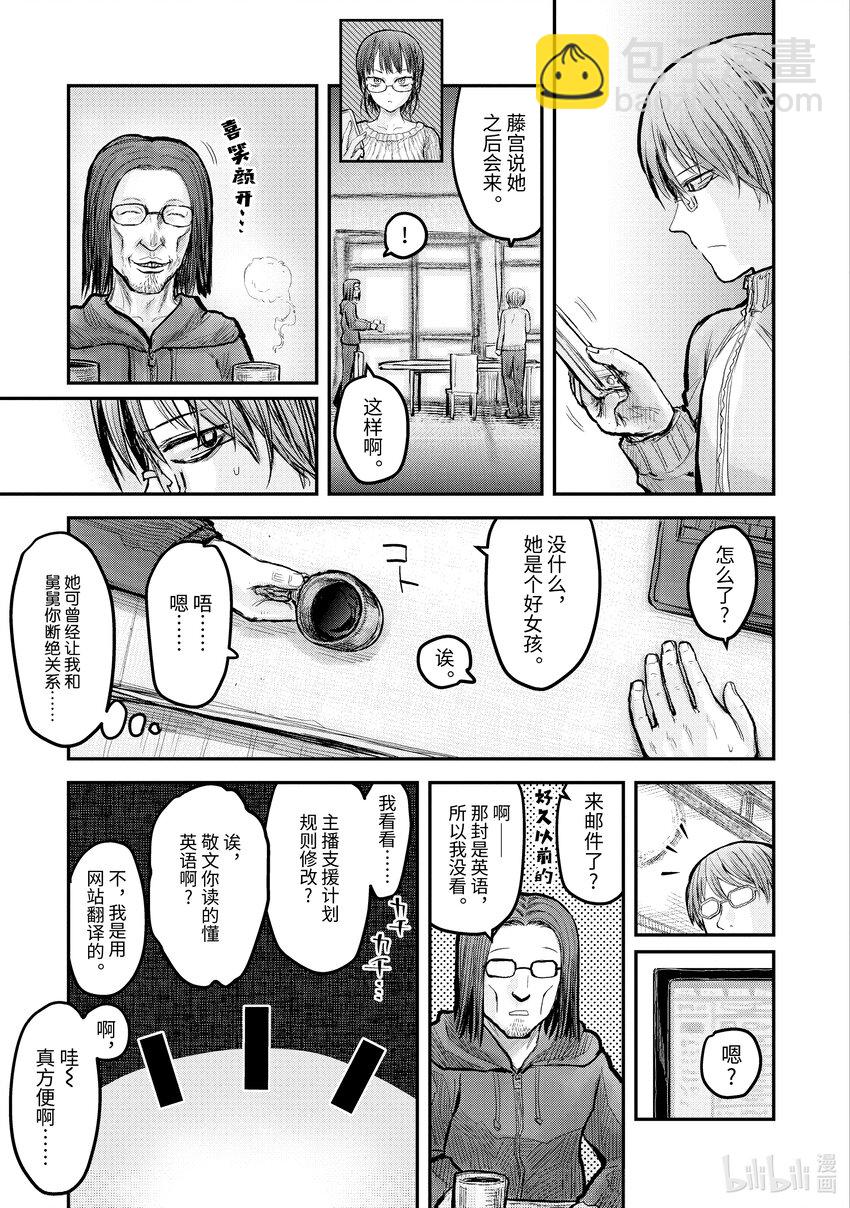 《异世界舅舅》8 第8话 第6页