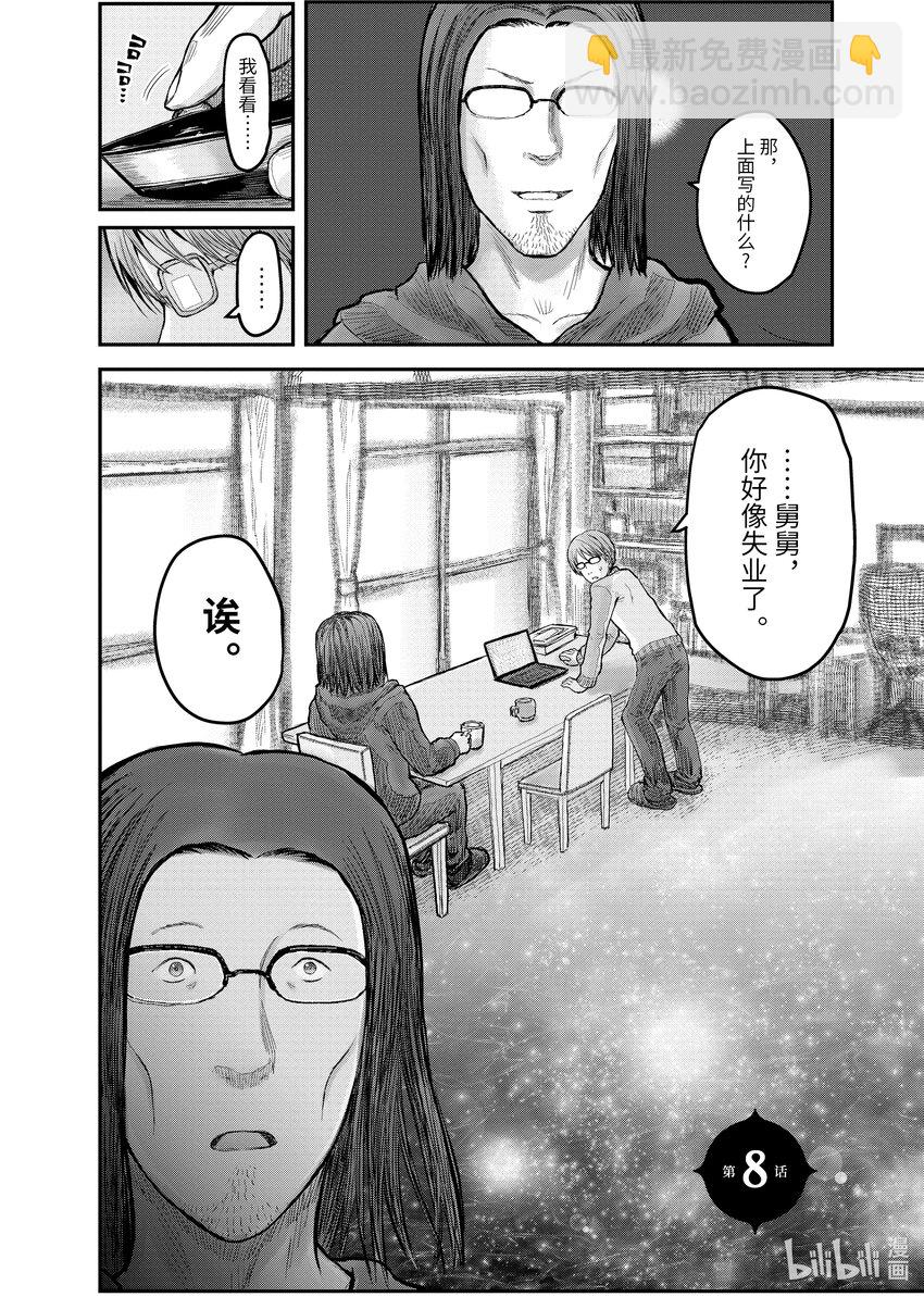 《异世界舅舅》8 第8话 第7页