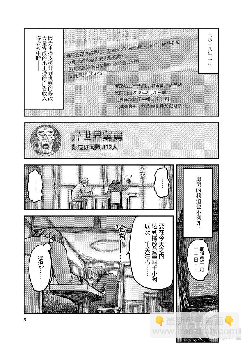 《异世界舅舅》8 第8话 第8页