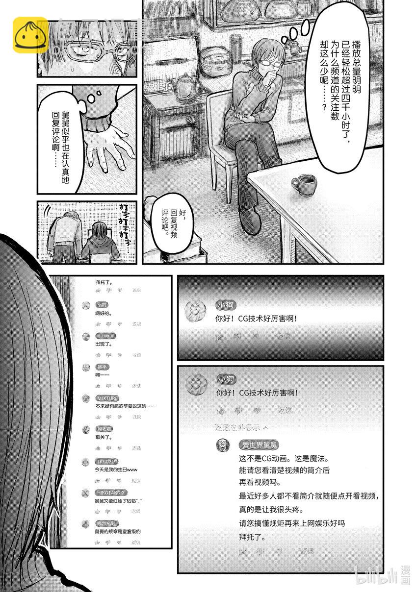 《异世界舅舅》8 第8话 第9页