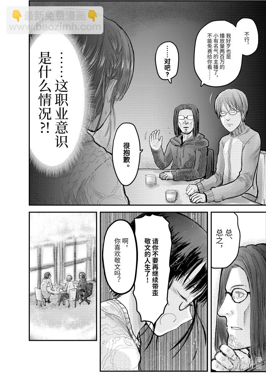 《异世界舅舅》7 第7话 第10页