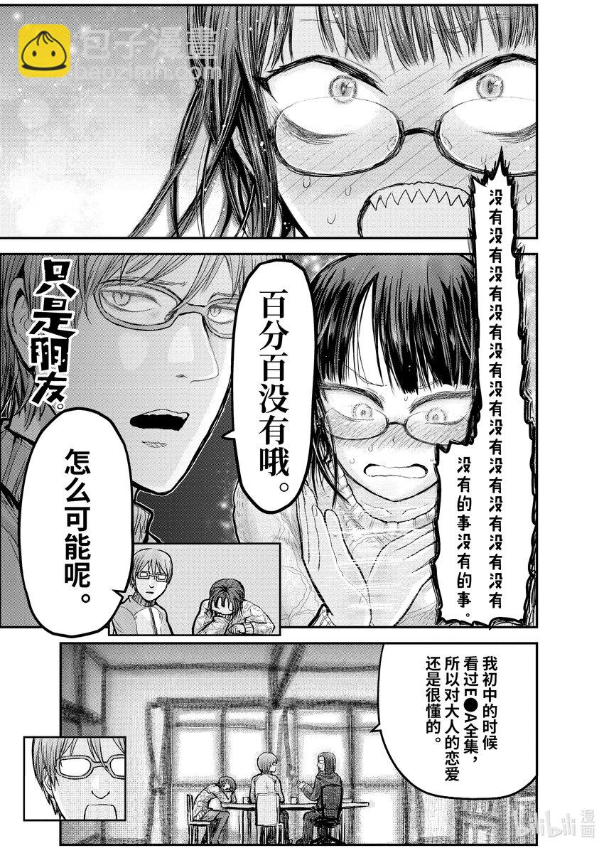 《异世界舅舅》7 第7话 第11页