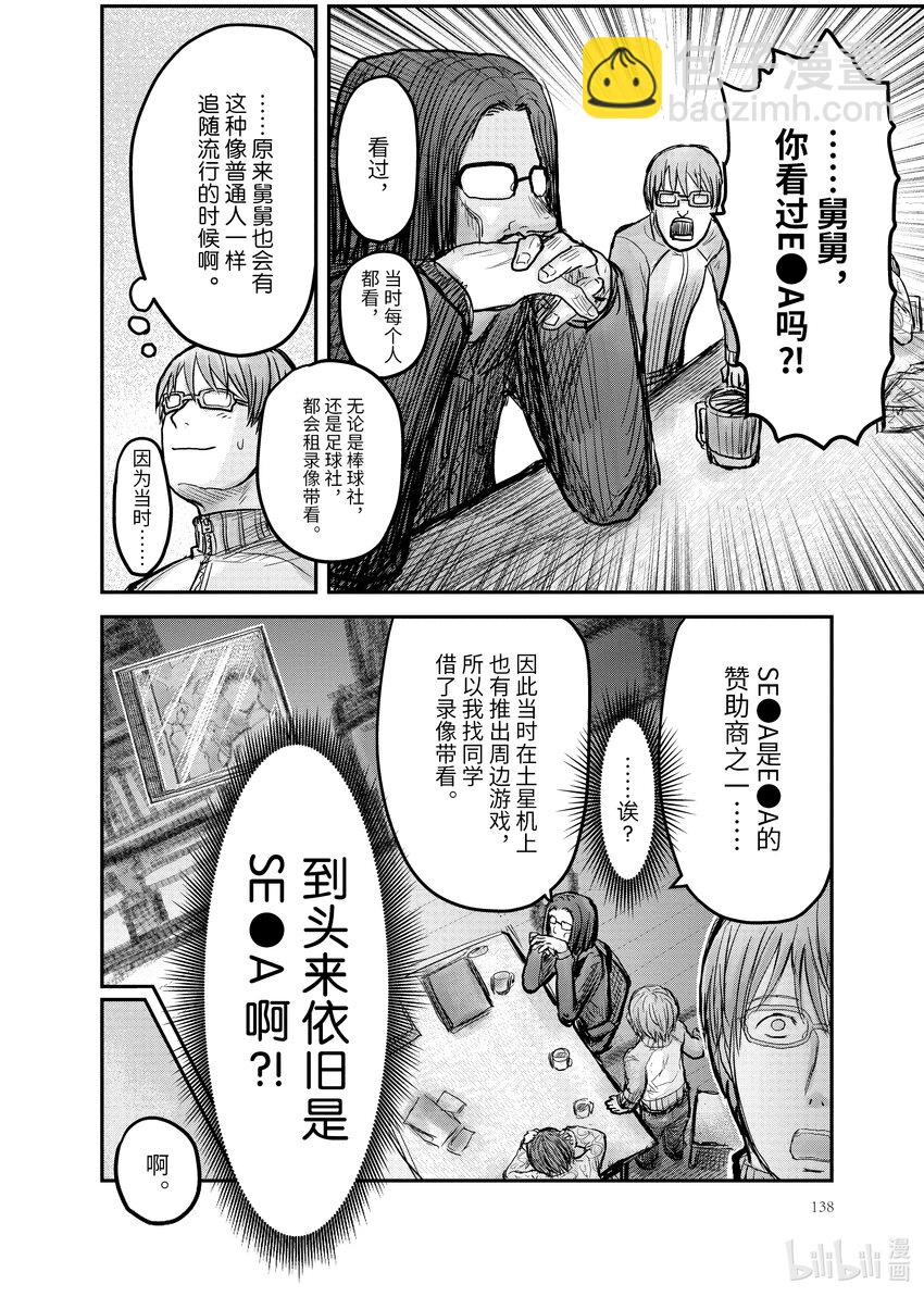 《异世界舅舅》7 第7话 第12页