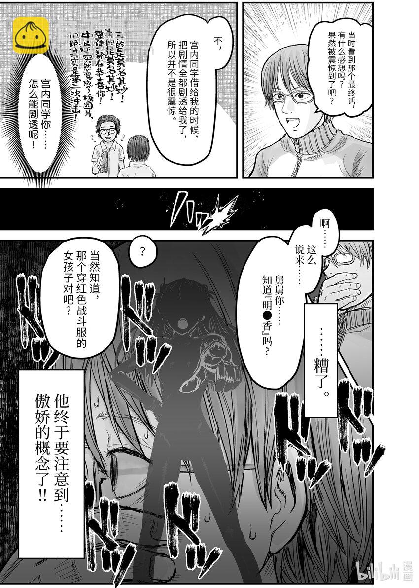 《异世界舅舅》7 第7话 第13页