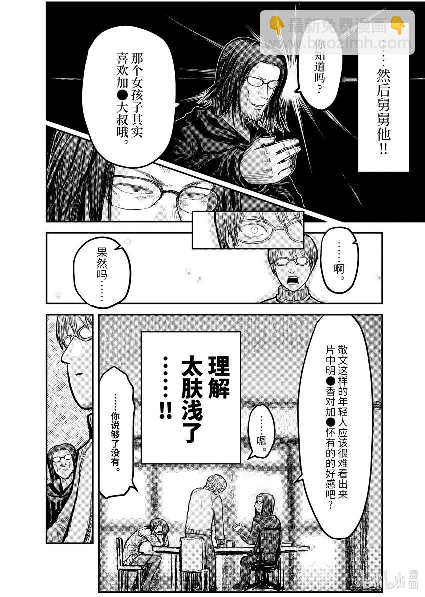 《异世界舅舅》7 第7话 第14页