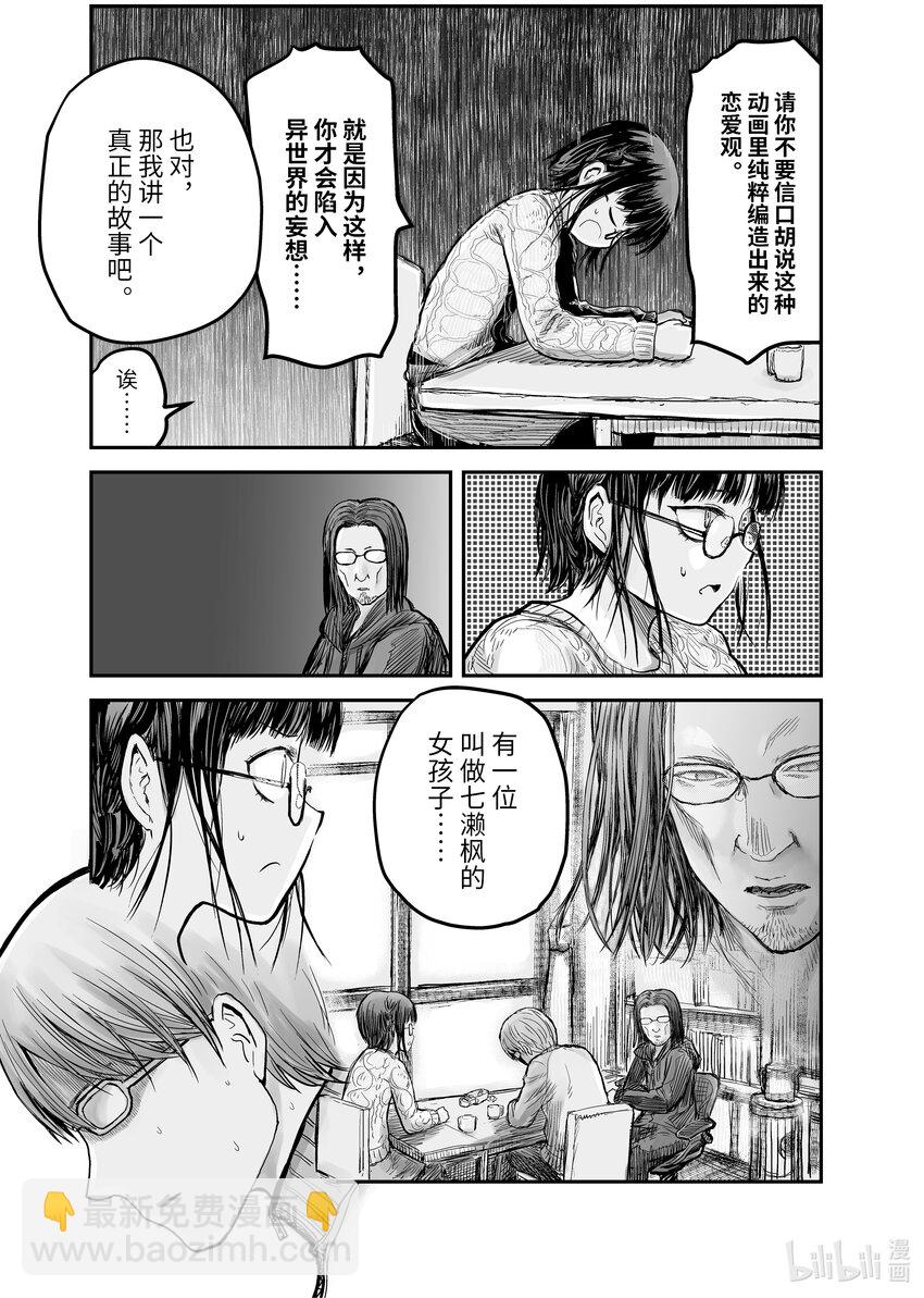 《异世界舅舅》7 第7话 第15页