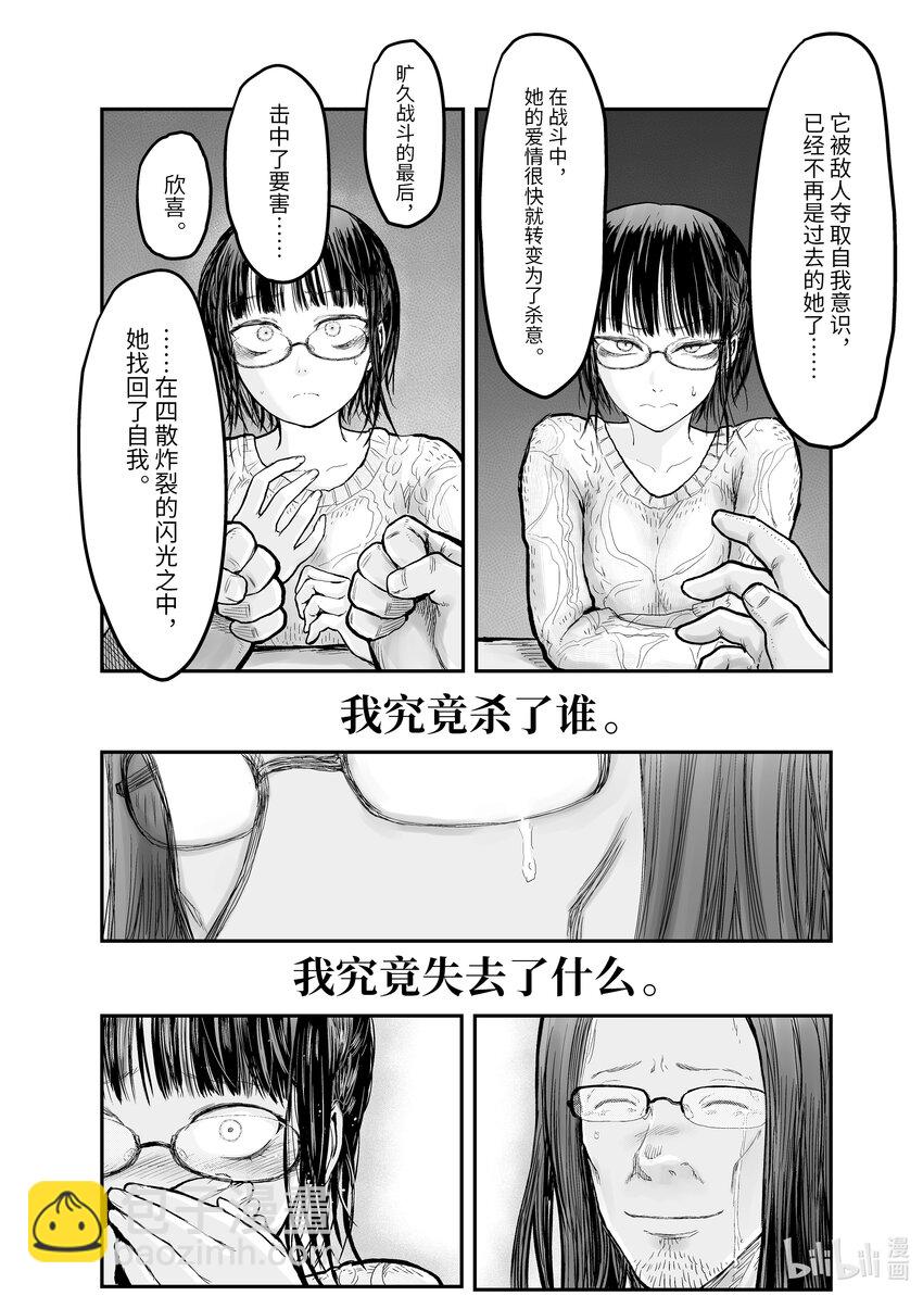 《异世界舅舅》7 第7话 第16页
