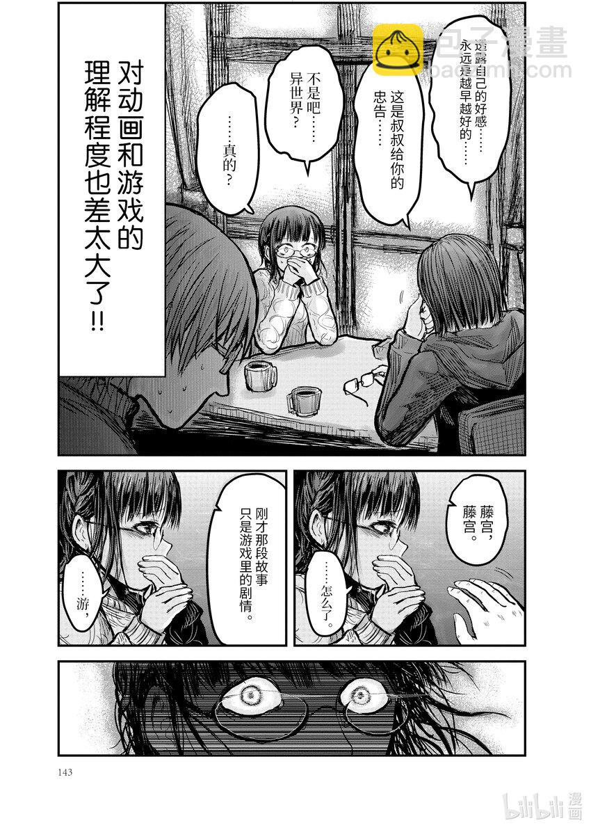《异世界舅舅》7 第7话 第17页