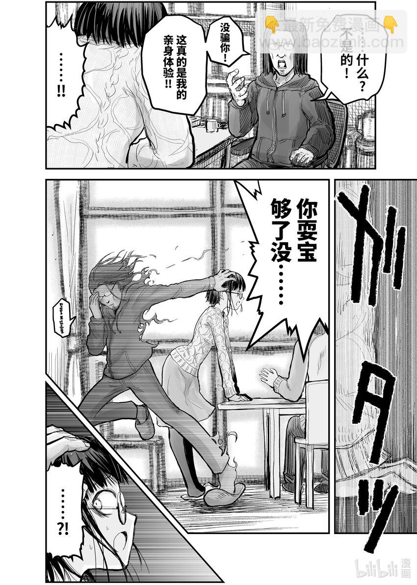 《异世界舅舅》7 第7话 第18页