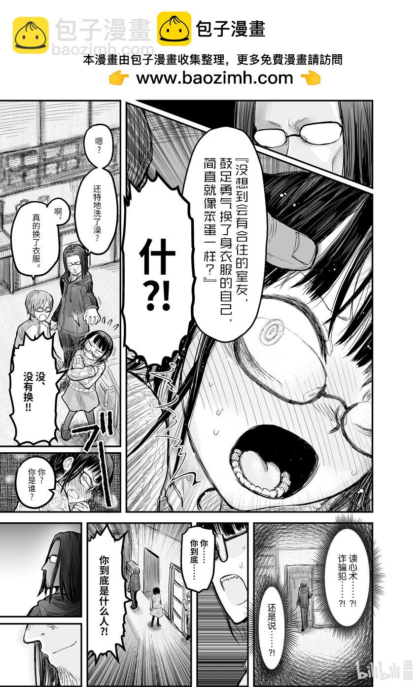 《异世界舅舅》7 第7话 第19页