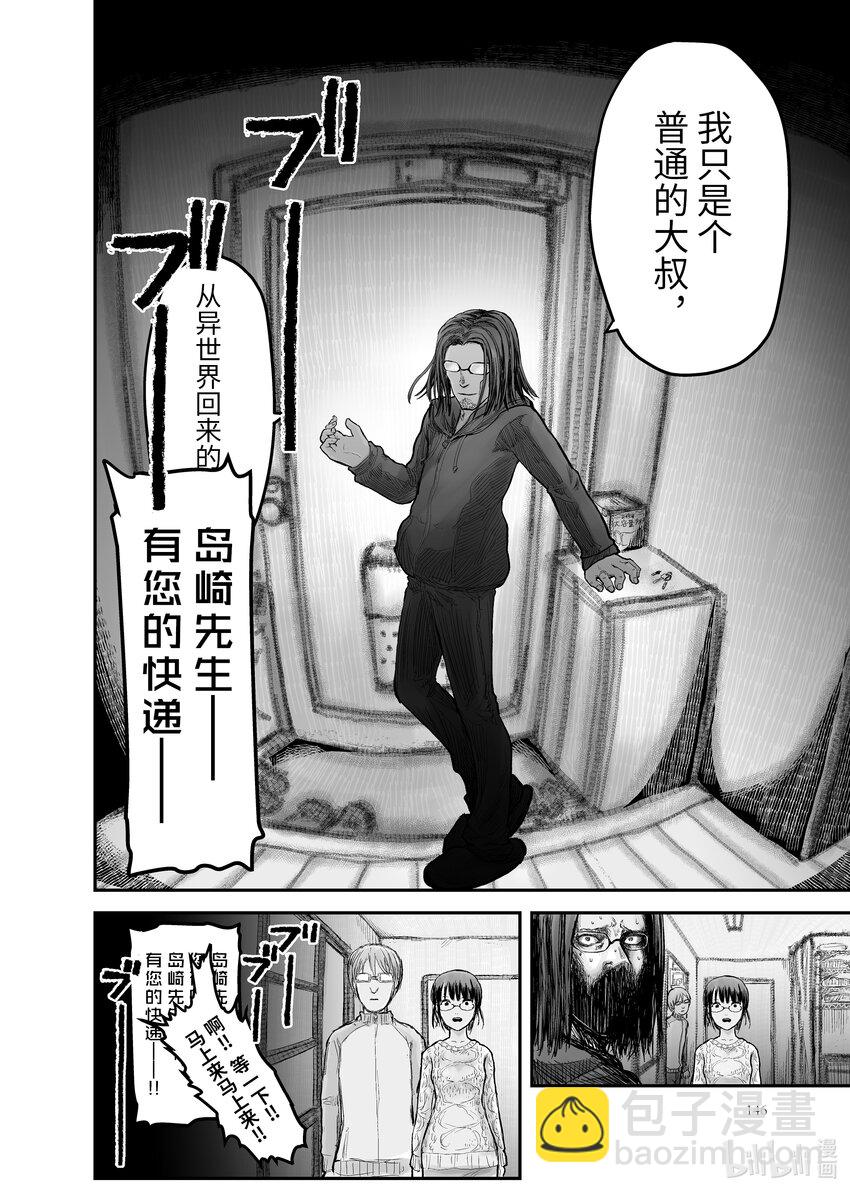 《异世界舅舅》7 第7话 第20页